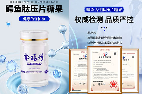 鳄鱼肽压片糖果