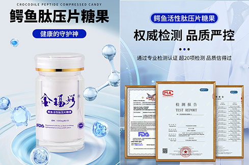 鳄鱼肽压片糖果
